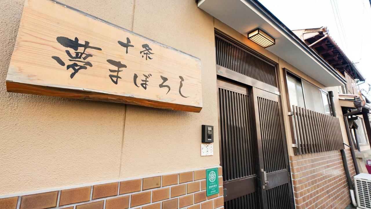 Kyo No Yume Villa เกียวโต ภายนอก รูปภาพ